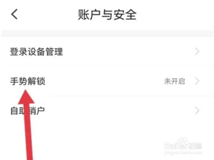 小翼管家如何设置手势解锁