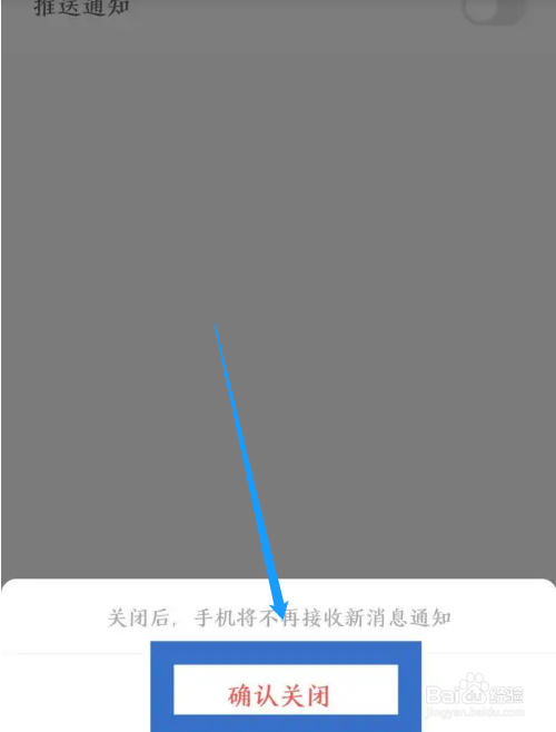 中公易词如何关闭推送通知