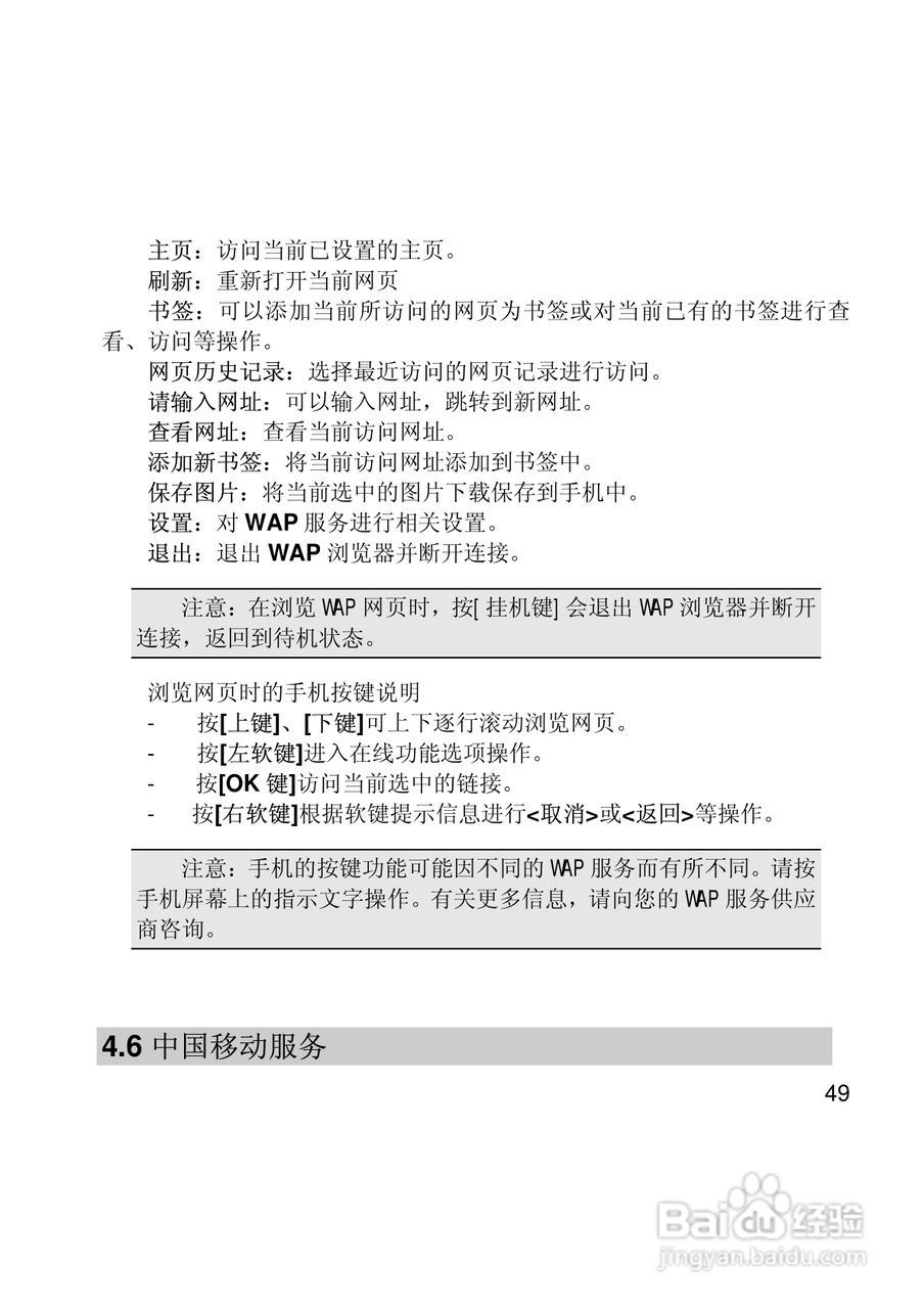 联想Lenovo i307手机使用说明书:[5]