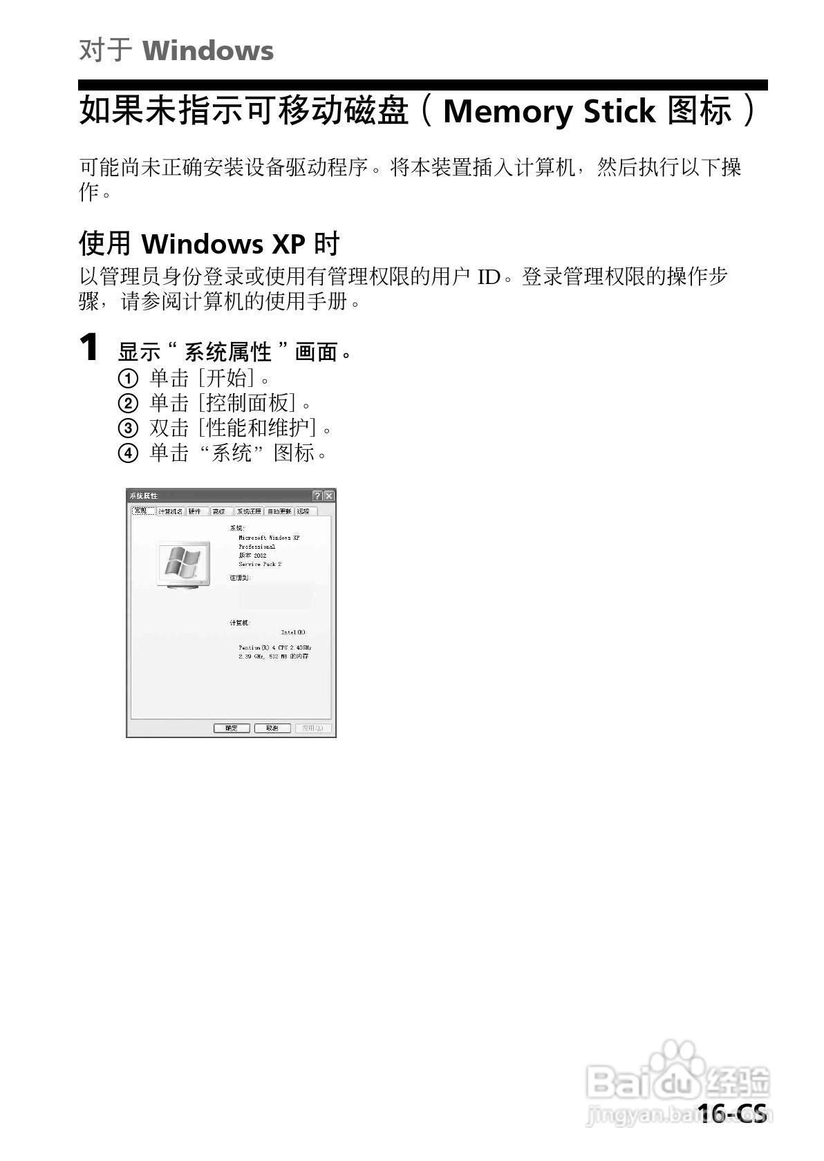 SONY MSAC-EX1适配器使用说明书:[2]