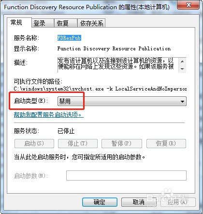 win7系统怎么禁用服务FDResPub