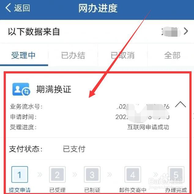 驾驶证换证如何办理
