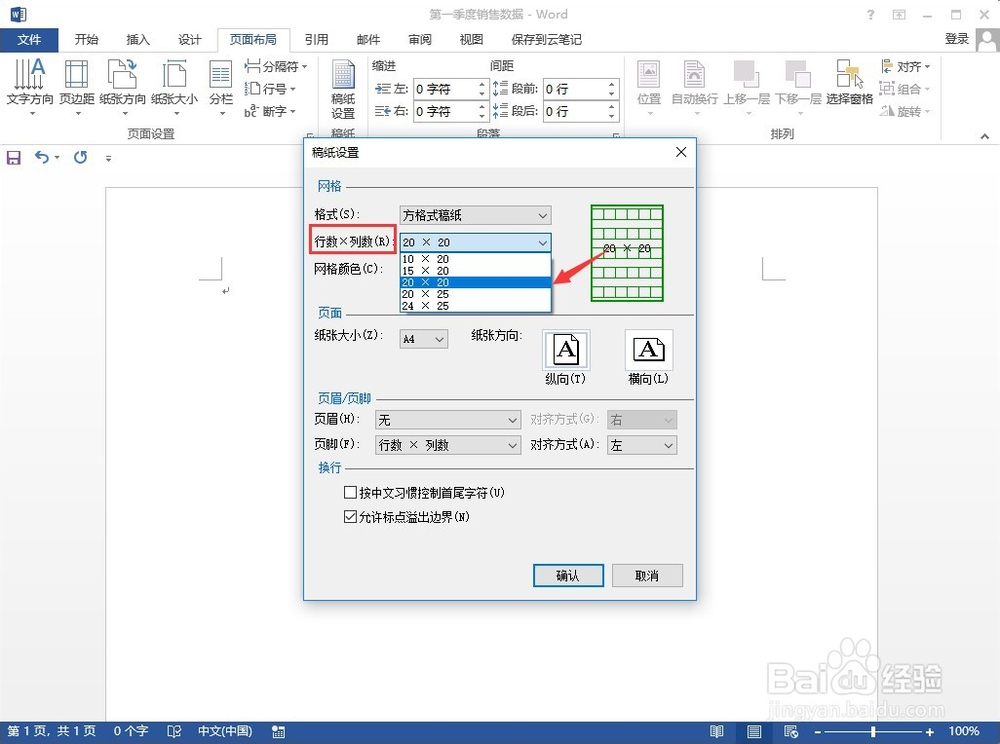 word技巧:word文档中如何添加网格线