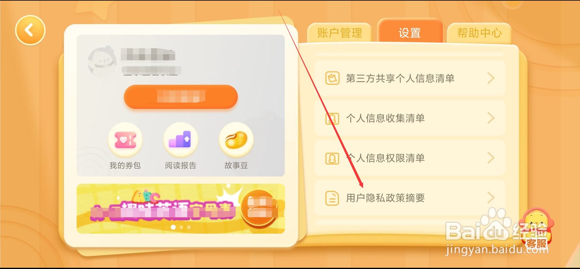 叫叫绘本app在哪查看用户隐私政策摘要