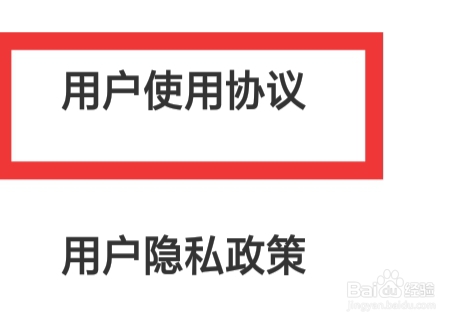 盼恋APP怎样查看用户使用协议