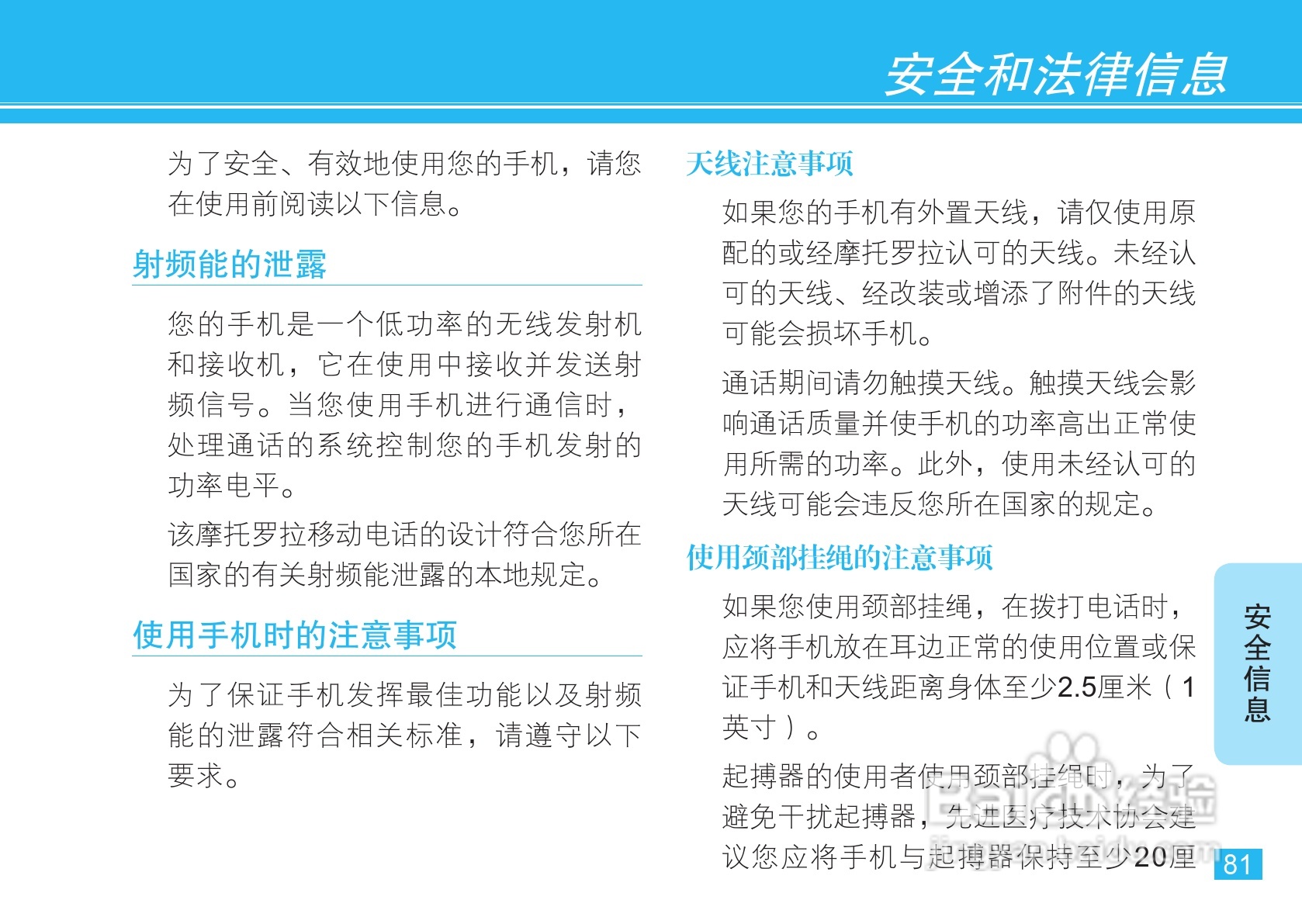 摩托罗拉EM30手机使用说明书:[9]