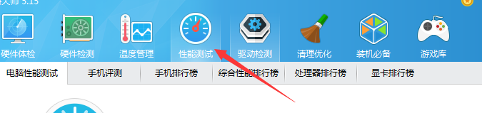 如何查看自己电脑的性能
