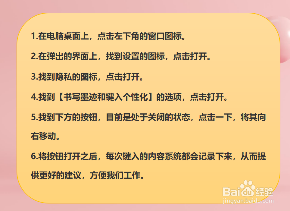 Windows10怎样打开墨迹书写和键入个性化?