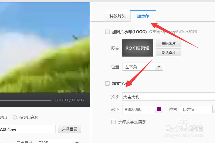 在快剪辑中怎样在视频中添加文字水印