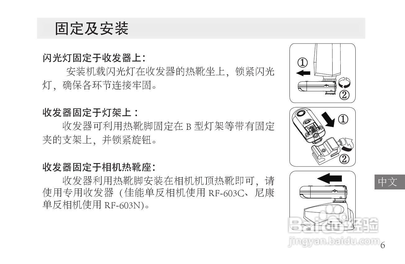 RF-603 无线引闪/快门遥控同步收发器使用手册:[3]