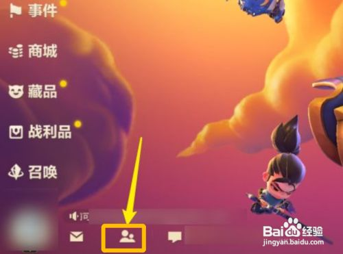 金铲铲之战如何邀请好友上线