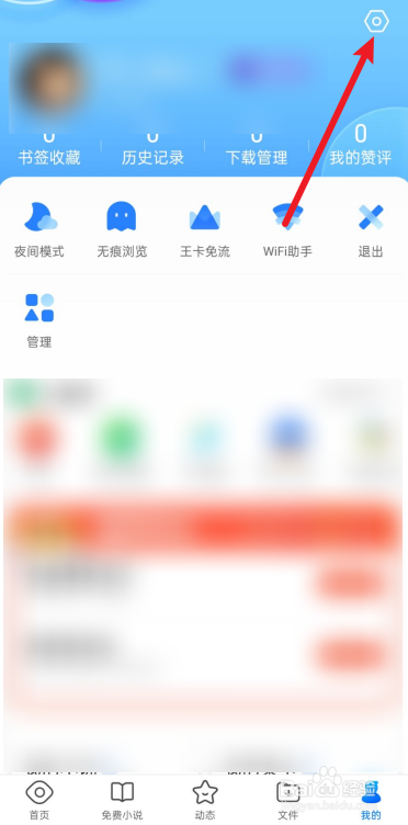 QQ浏览器如何设置UA标识为电脑
