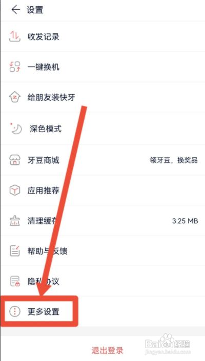 快牙如何开启声音
