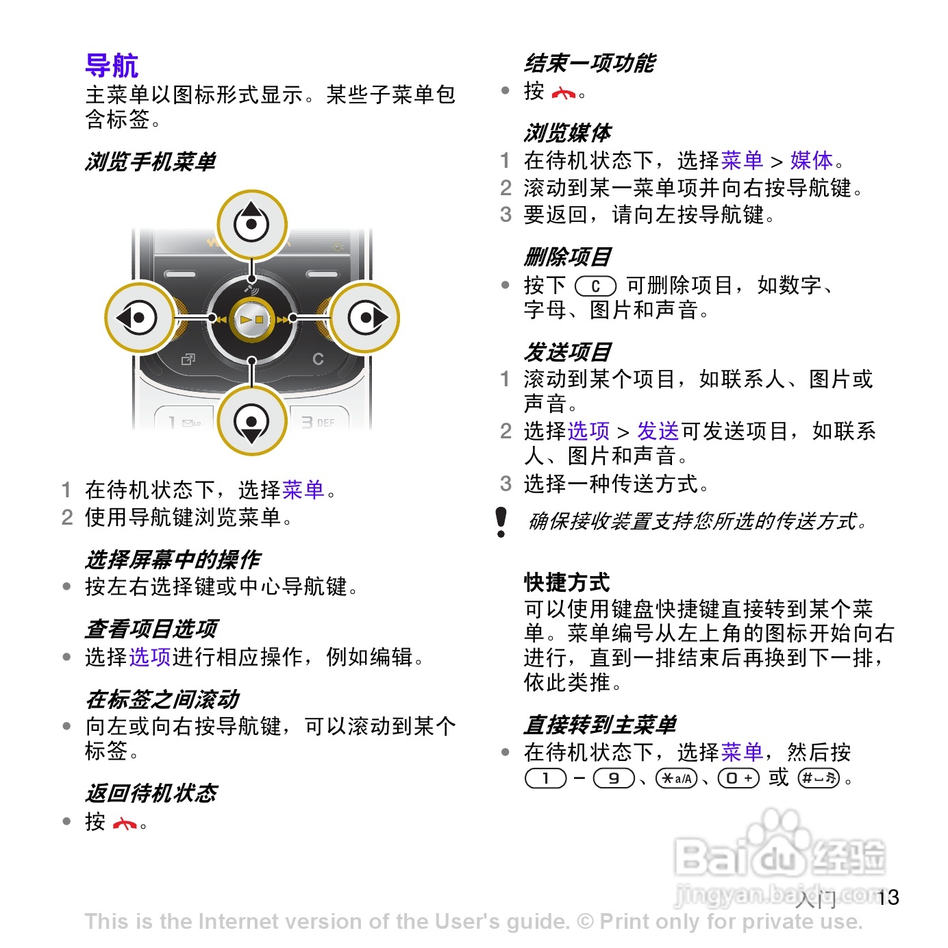 索尼爱立信W760c手机使用说明书:[2]