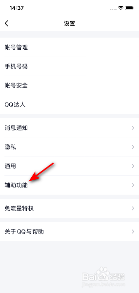 手机QQ怎么开启快速怼图功能