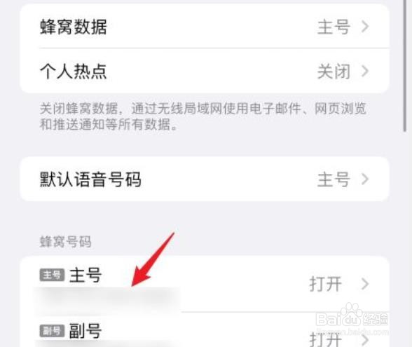 苹果低数据模式怎么关闭？
