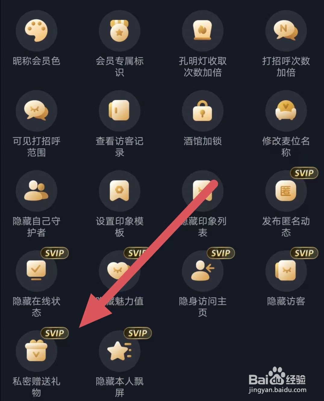 星空之遇如何查看私密赠送礼物