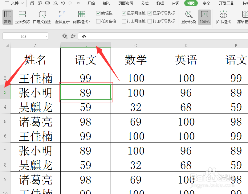 excel电子表格如何冻结窗口行列
