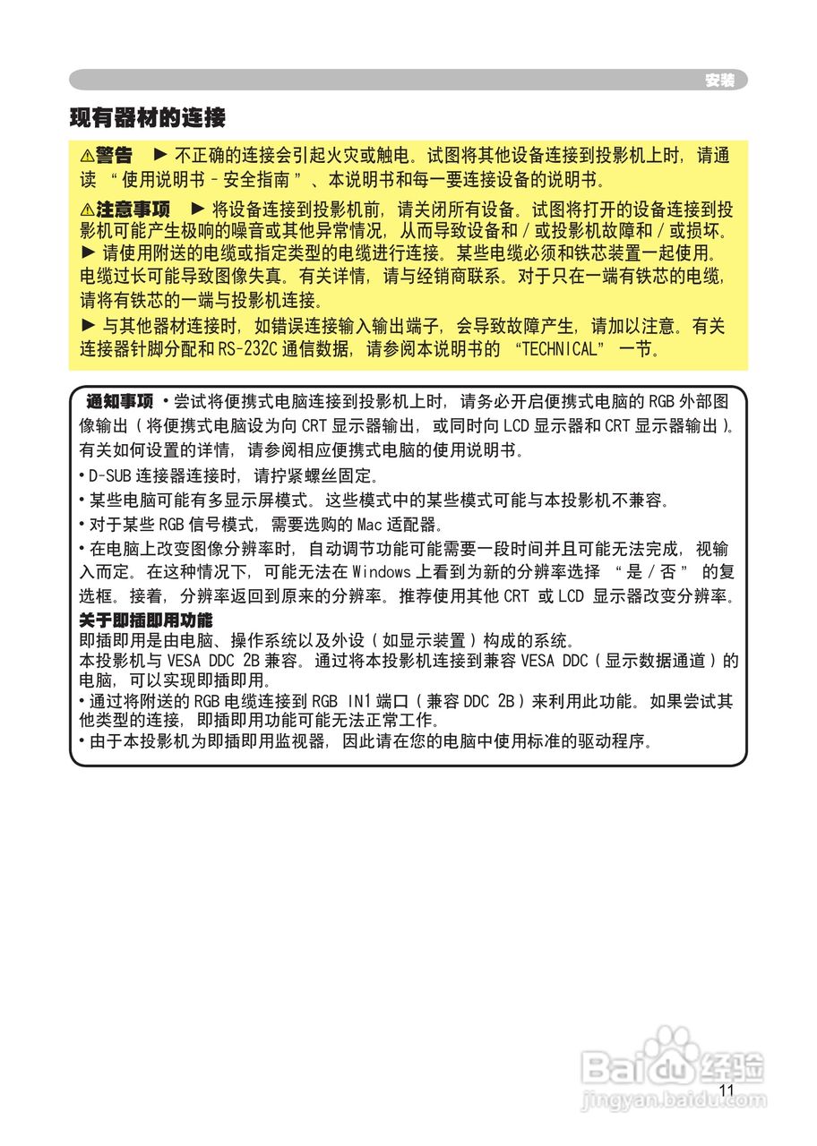 日立CP-S245投影机使用说明书:[2]