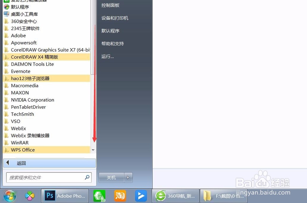 如何打开Win7系统的便笺及使用方法？
