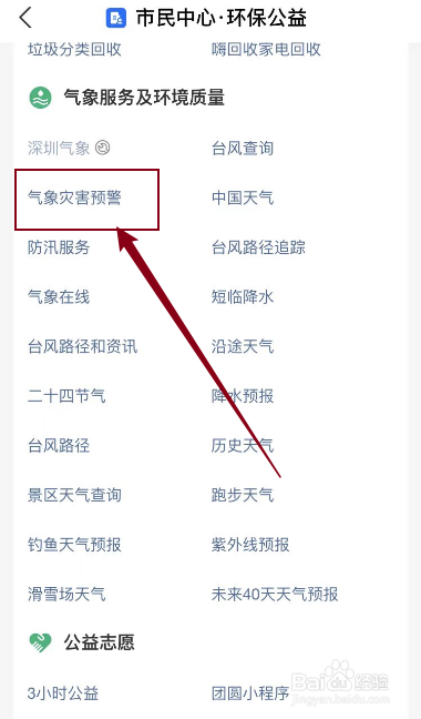气象灾害预警怎么查询