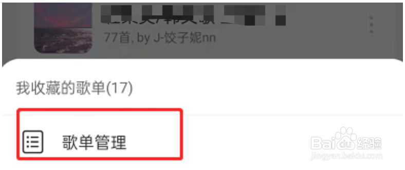 网易云音乐怎么批量删除歌单