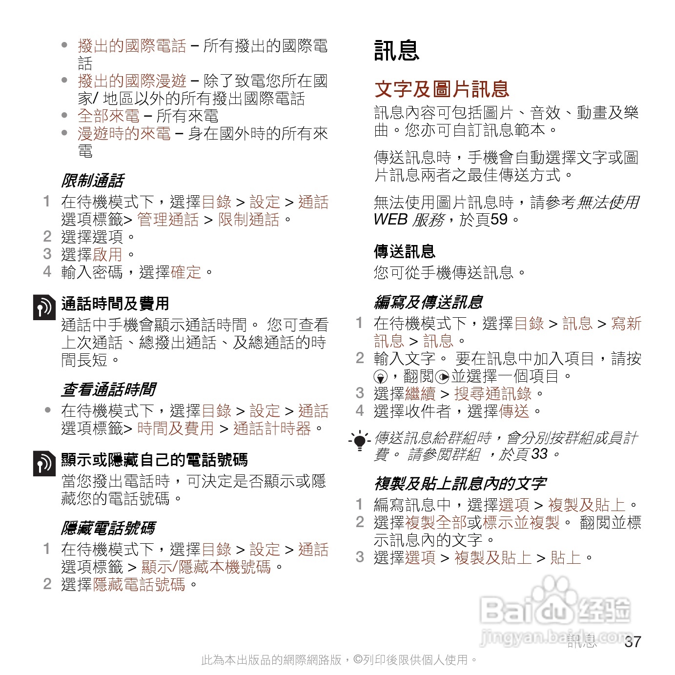 索尼爱立信W705手机使用说明书:[4]