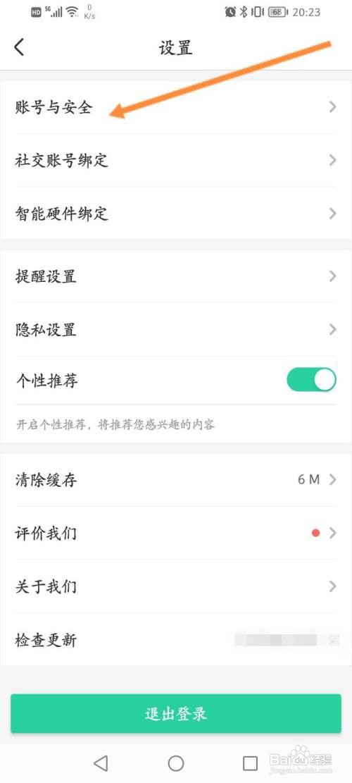 智慧树在哪更换绑定的手机号