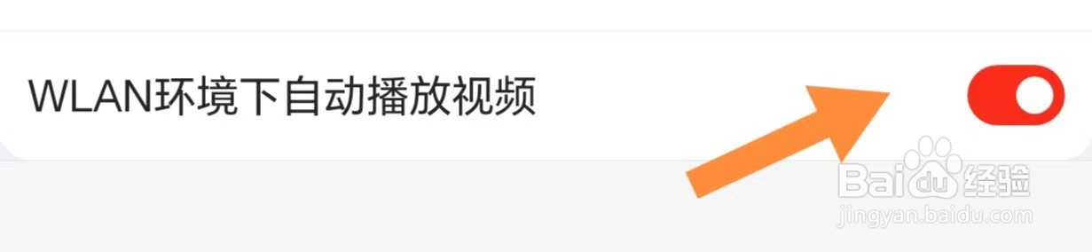 京喜如何开启WLAN环境下自动播放视频