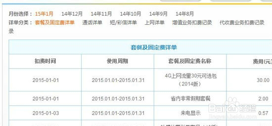 怎样查看手机话费详细清单
