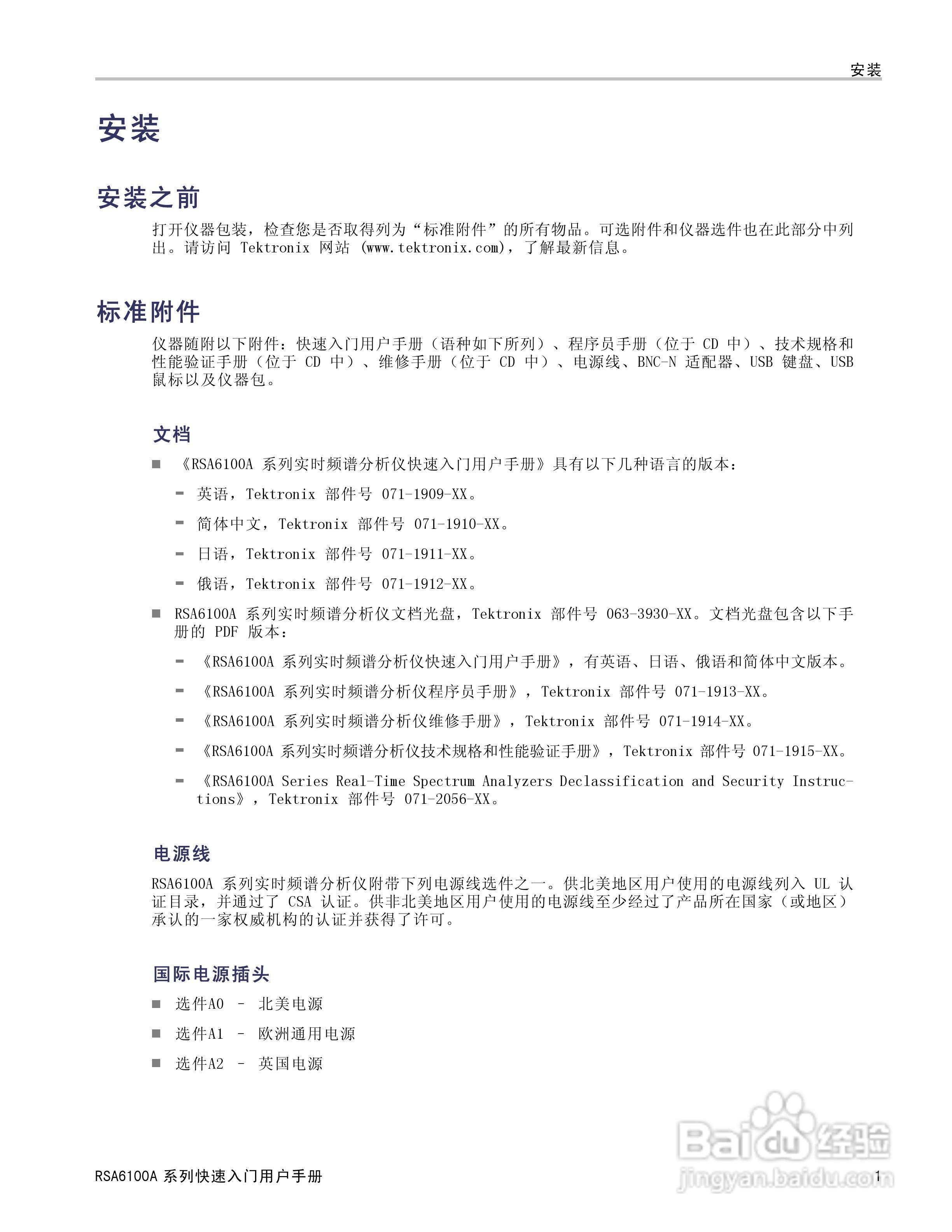 泰克RSA6100A实时频谱分析仪用户手册:[2]