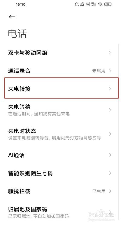 红米k50电竞版怎么启用呼叫转移