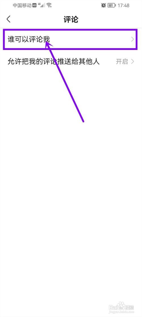 快手评论如何设置仅好友可评论2022
