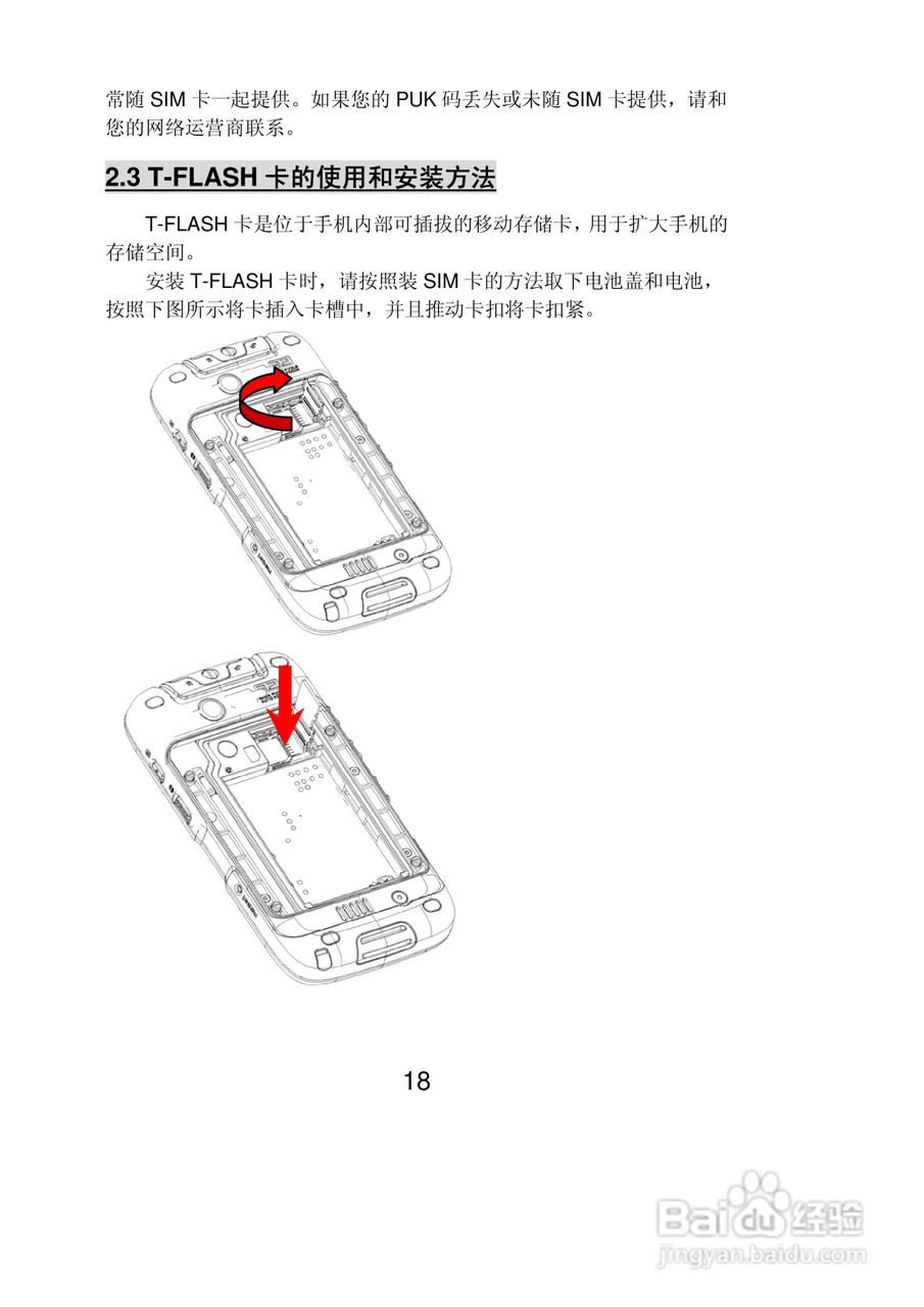 联想Lenovo ET10手机使用说明书:[2]