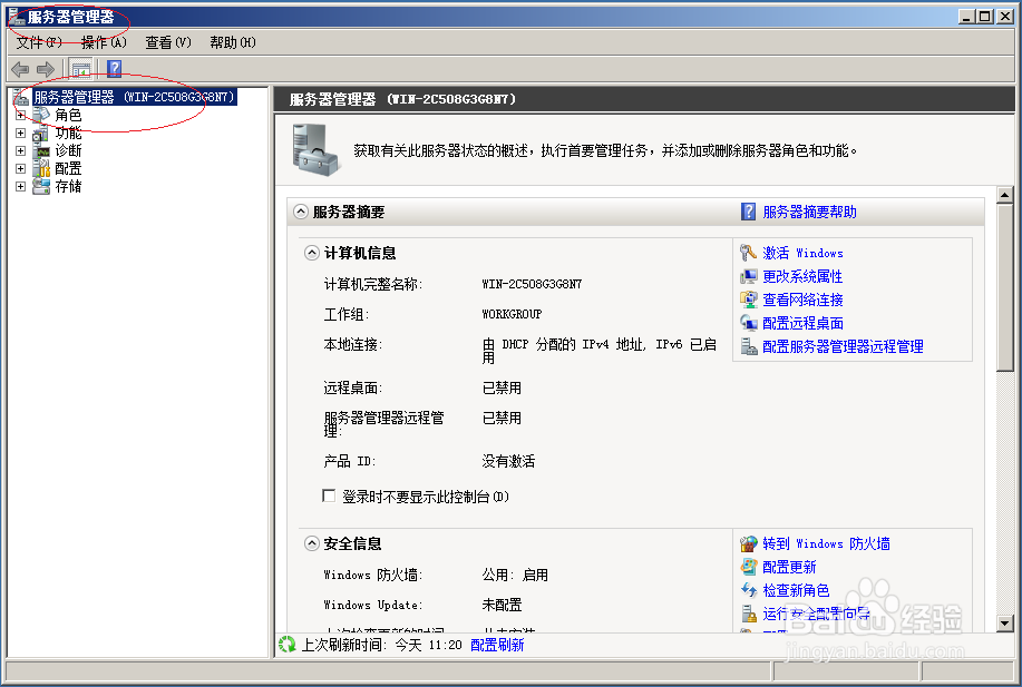 Windows server 2008 R2如何安装DNS服务器