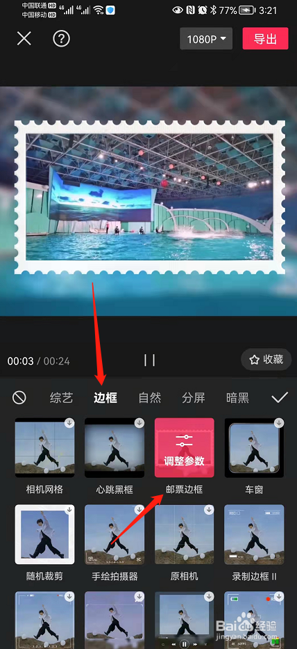 给视频添加邮票边框