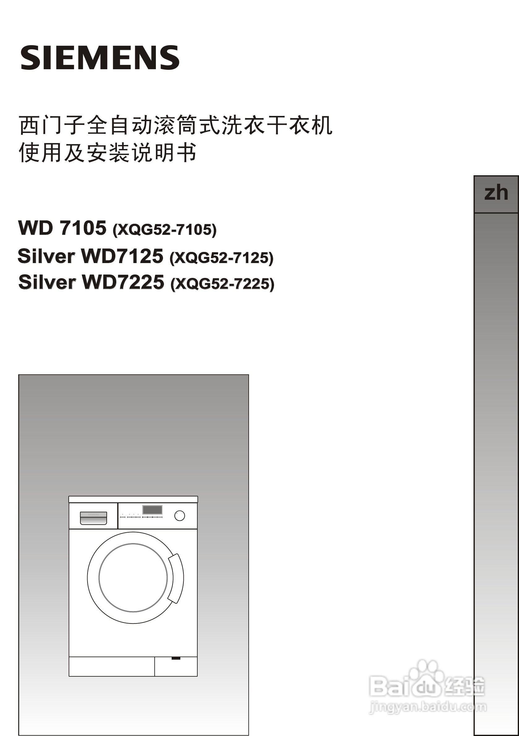 西门子WD7225洗衣机使用说明书:[1]