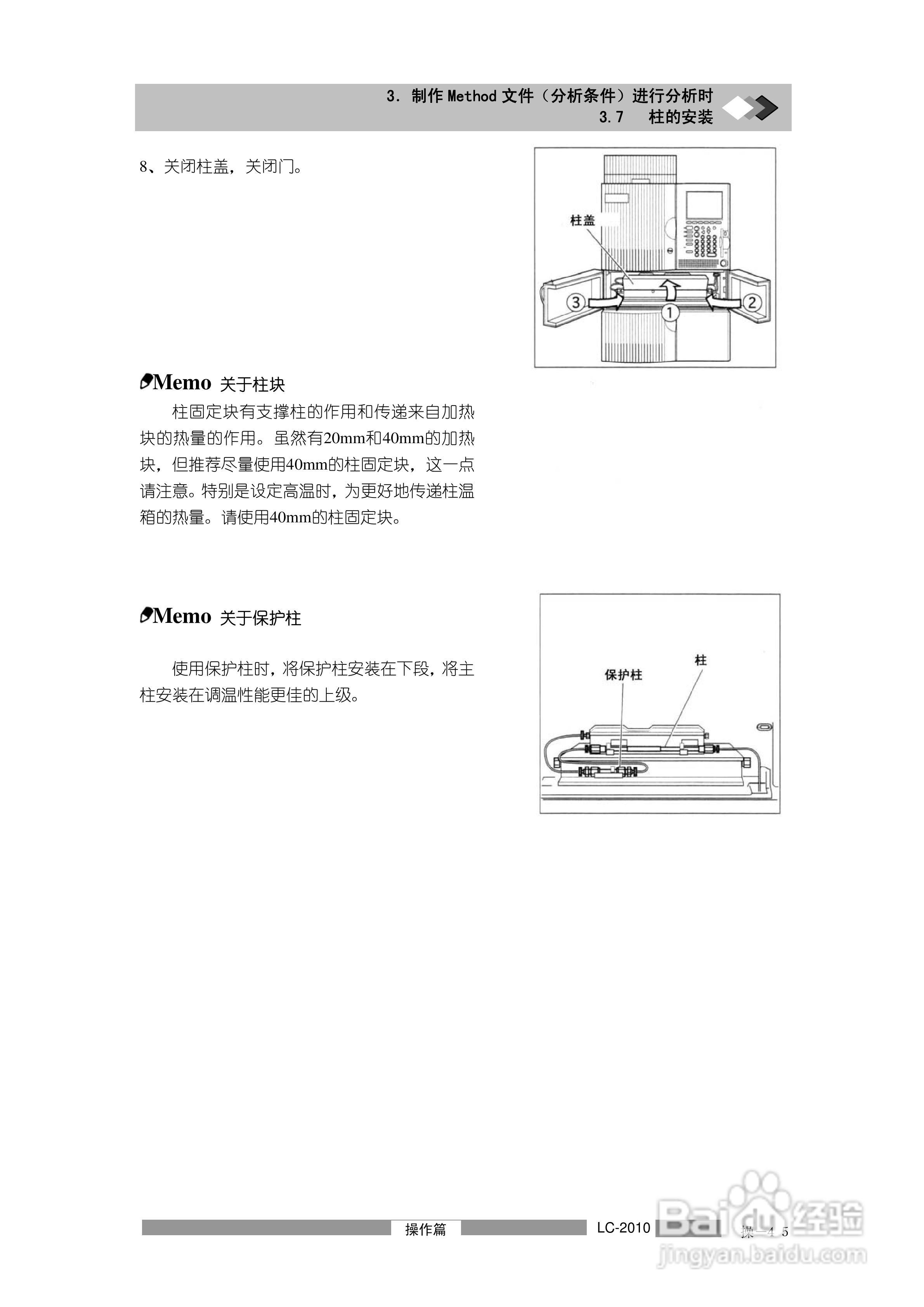 岛津LC2010A高效液相色谱仪操作说明书:[8]