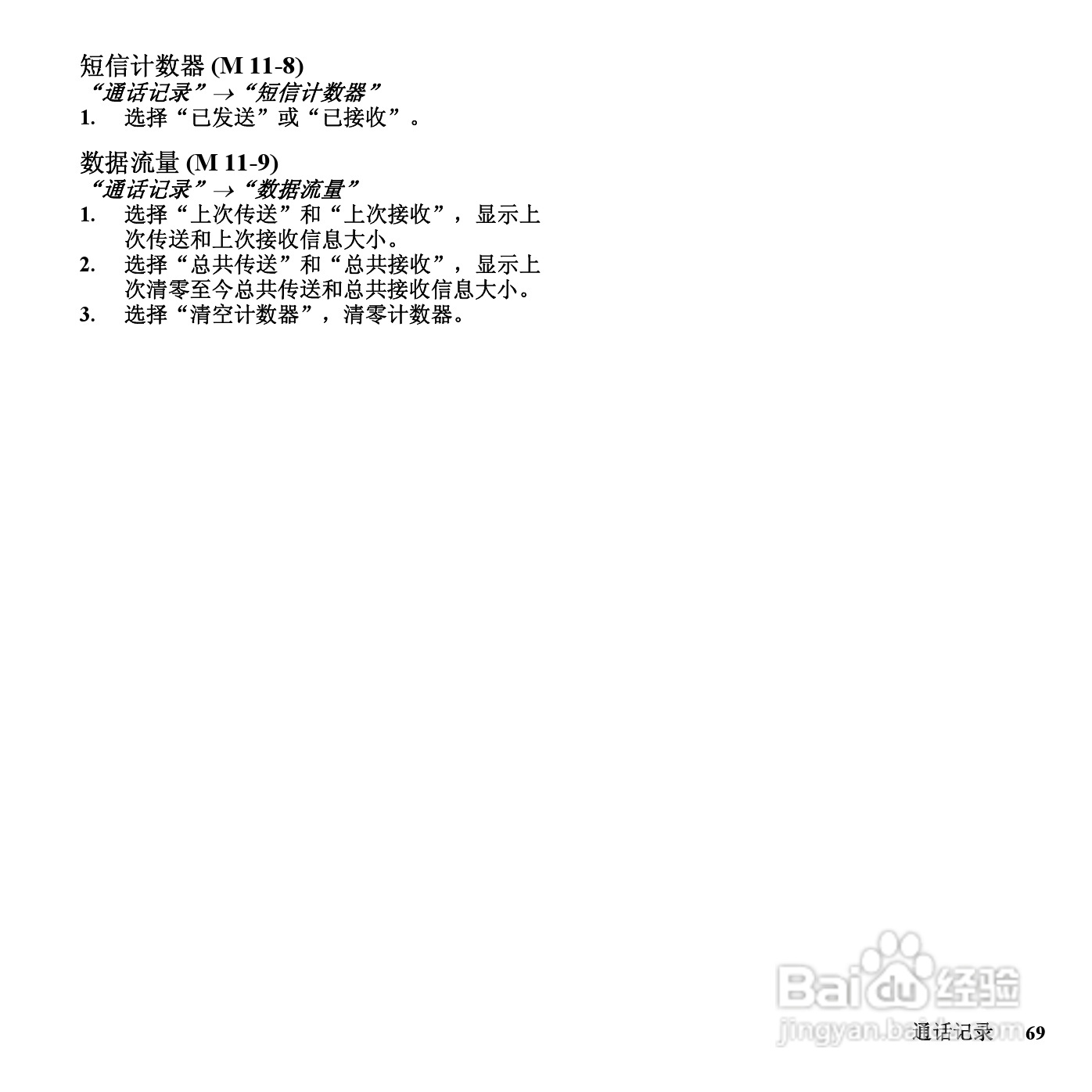 夏普SH801UC手机使用说明书:[7]