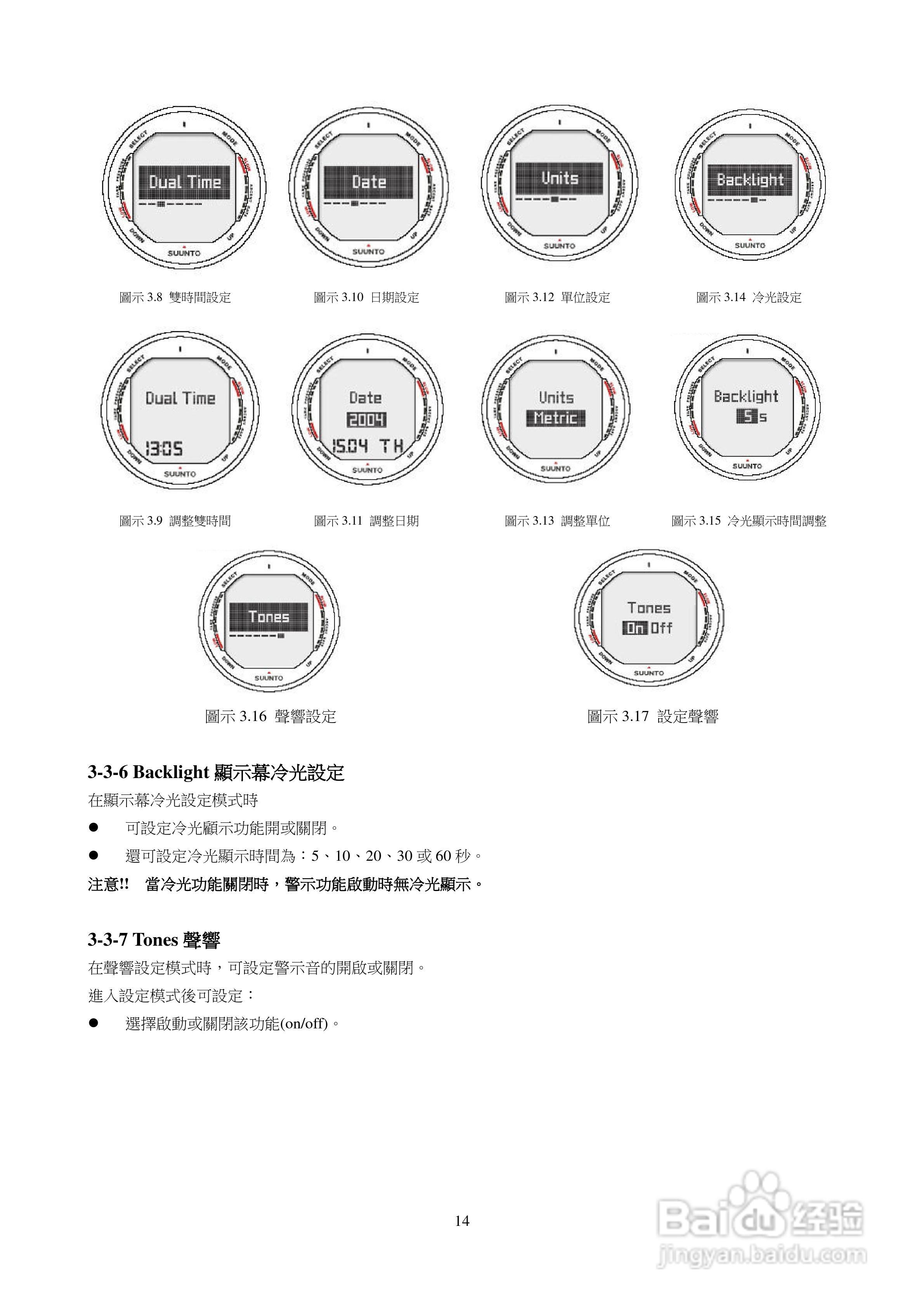 颂拓D9型潜水电脑表说明书:[2]
