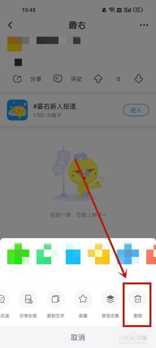 最右怎么删除帖子?