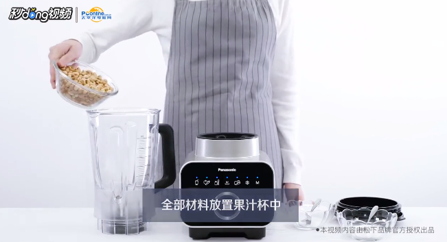 如何用松下MX-ZX1800搅拌机制作花生酱