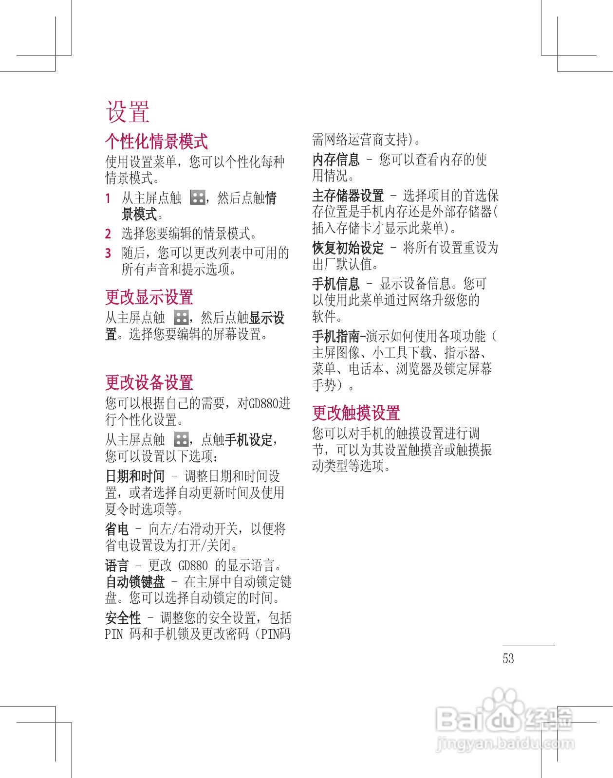 LG GD880手机使用说明书:[6]