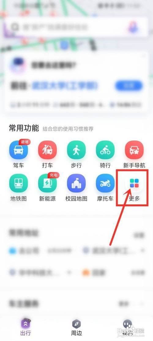 百度地图APP怎么看公交到站时间