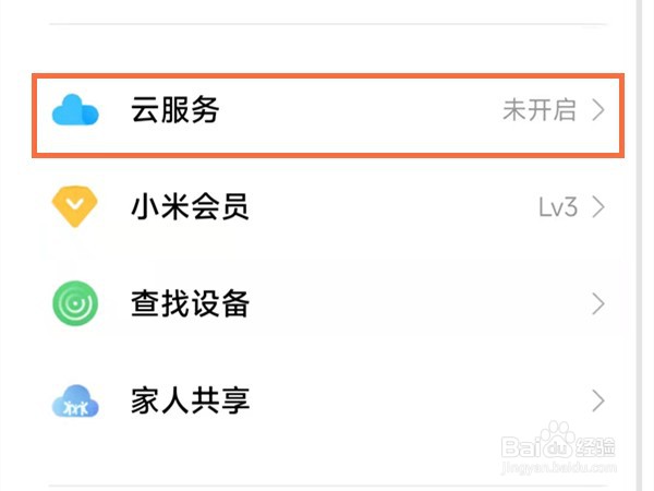 小米12如何开启相册云同步