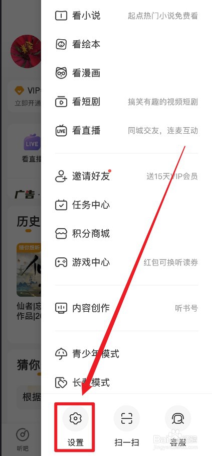 懒人听书APP怎么绑定邮箱