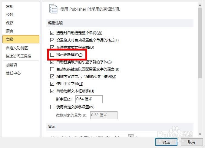 Publisher2010如何开启提示更新样式