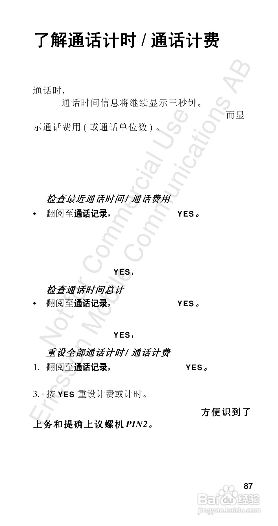 爱立信R310sc手机使用说明书:[9]