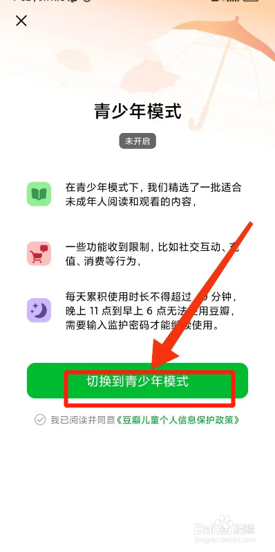 豆瓣APP如何切换青少年模式