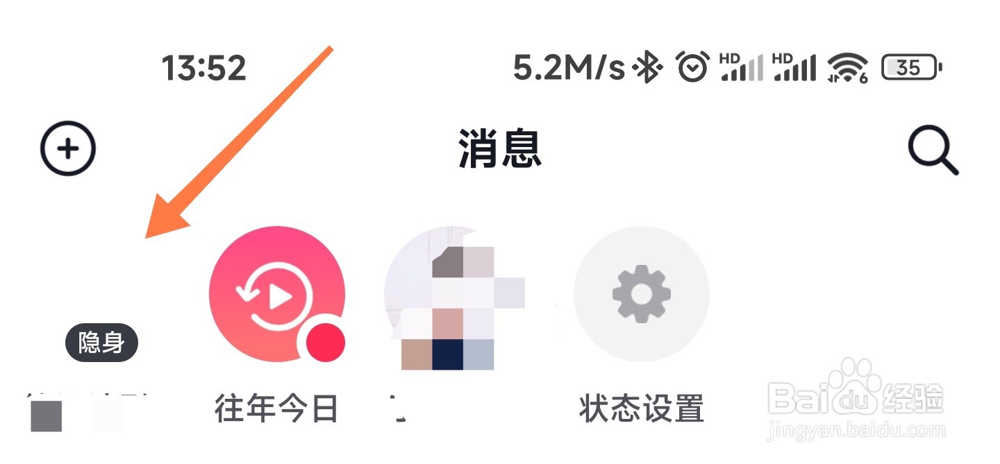 抖音状态怎么隐身